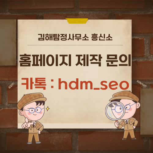 김해탐정사무소